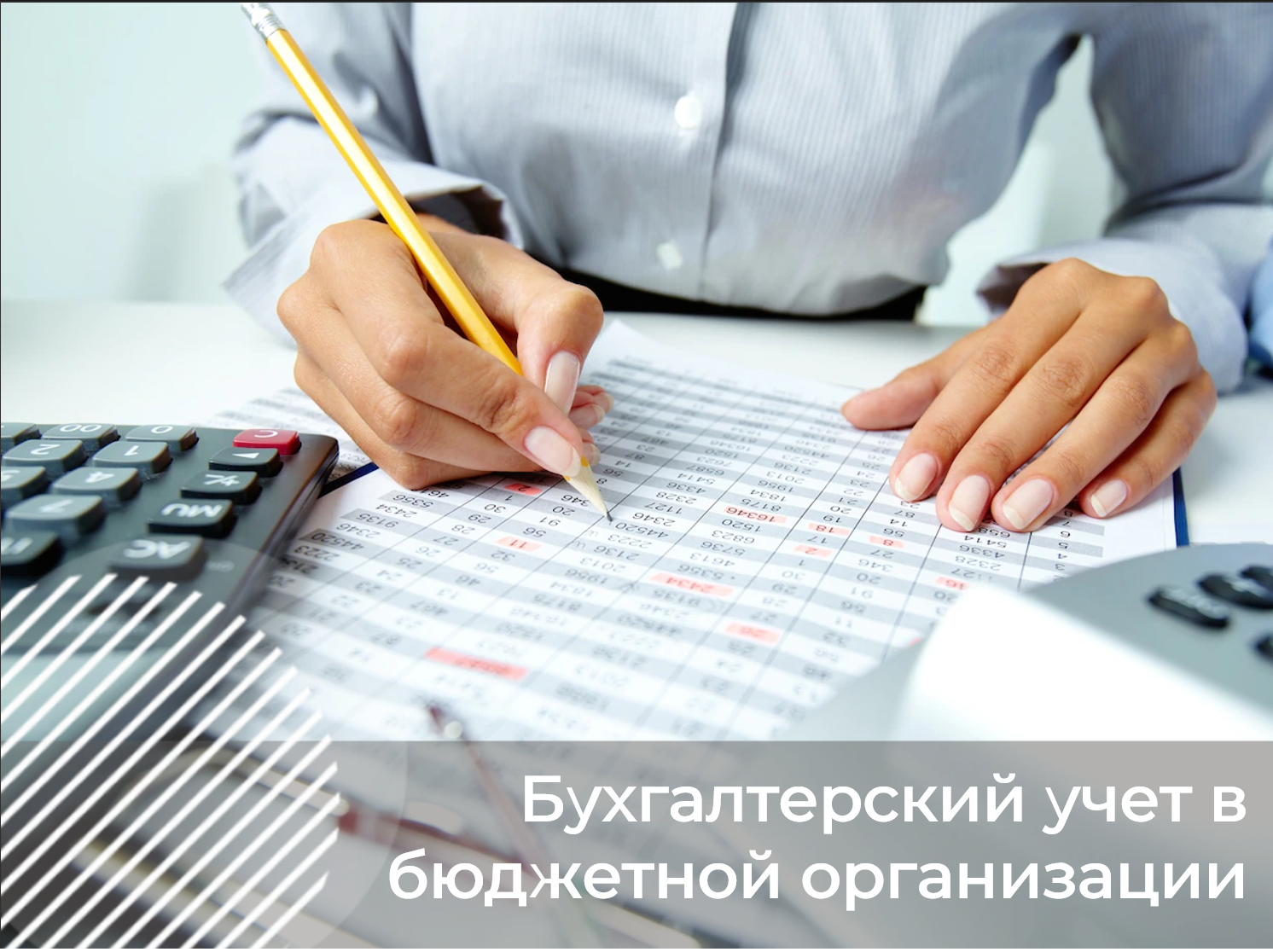 Бухгалтерский учет материалов и готовой продукции