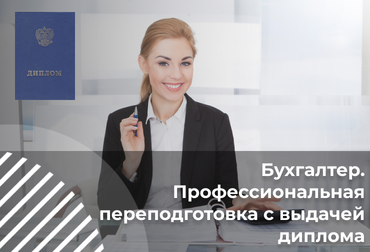 Бухгалтер