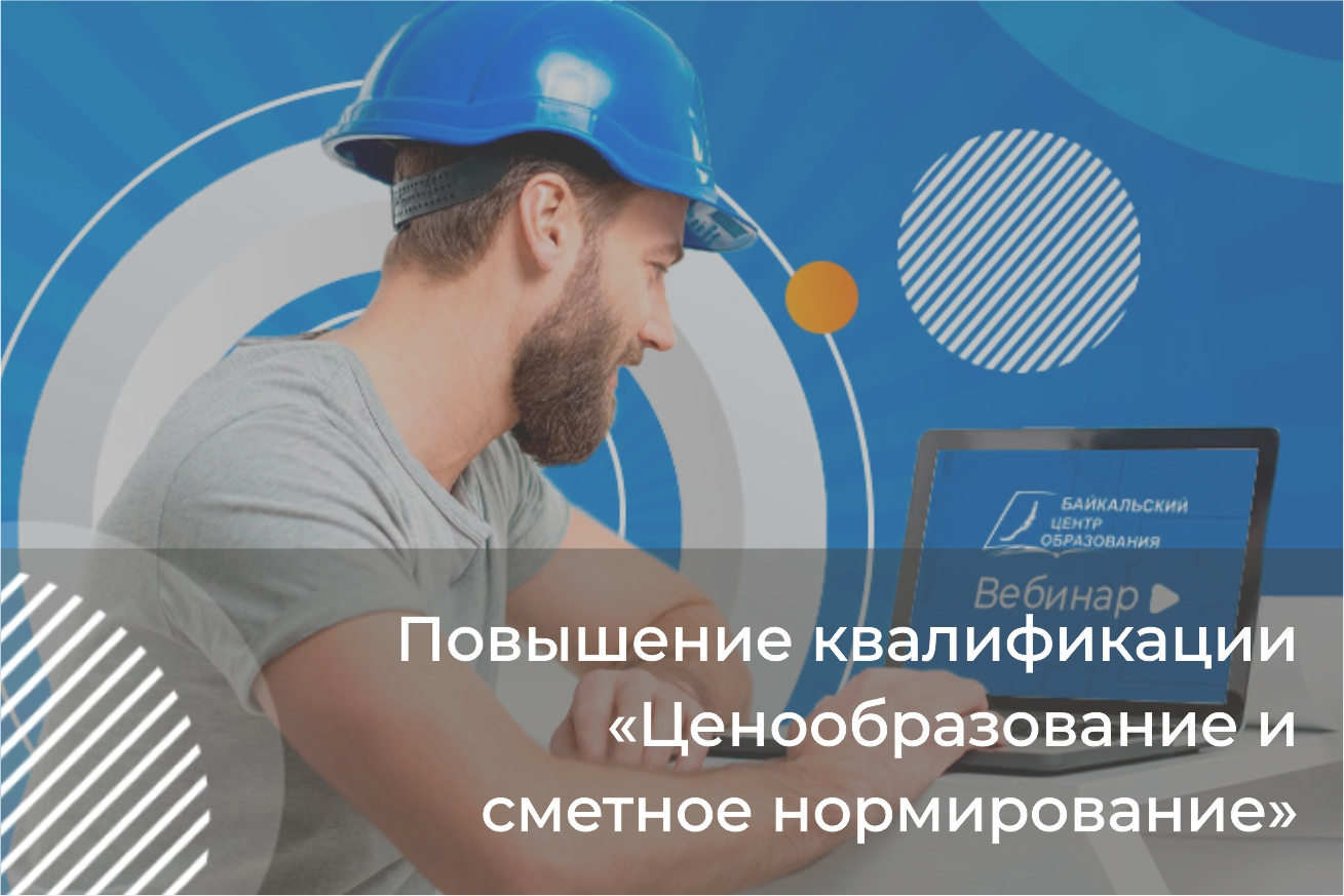 Ценообразование и сметное нормирование