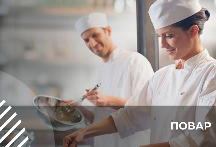 Повар